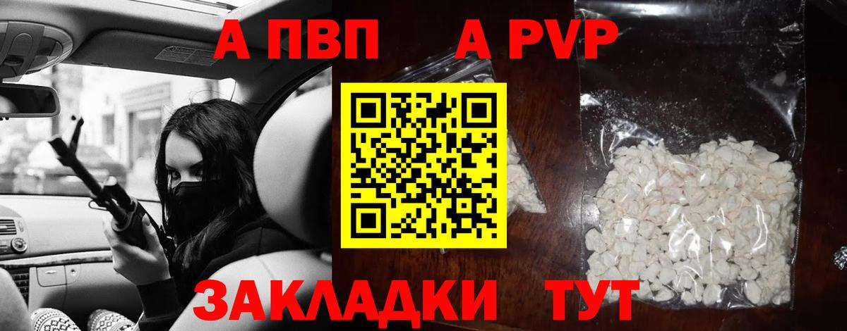 A PVP кристаллы Назрань