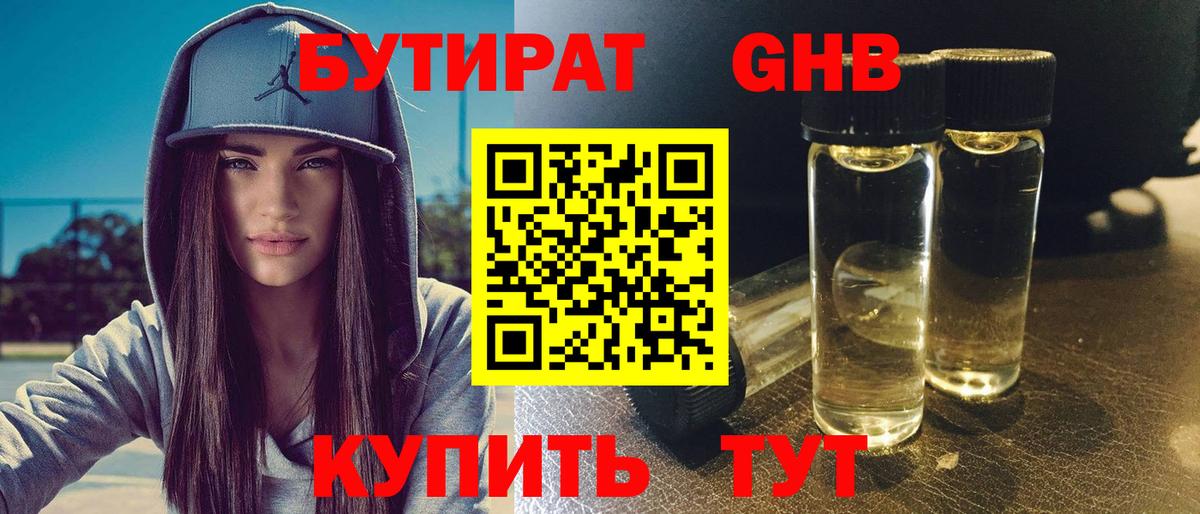 БУТИРАТ 99% Назрань