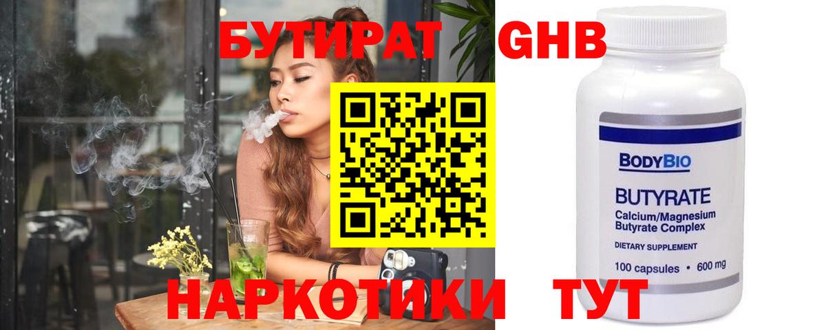 Назрань  БУТИРАТ жидкий экстази  Вход с VPN 