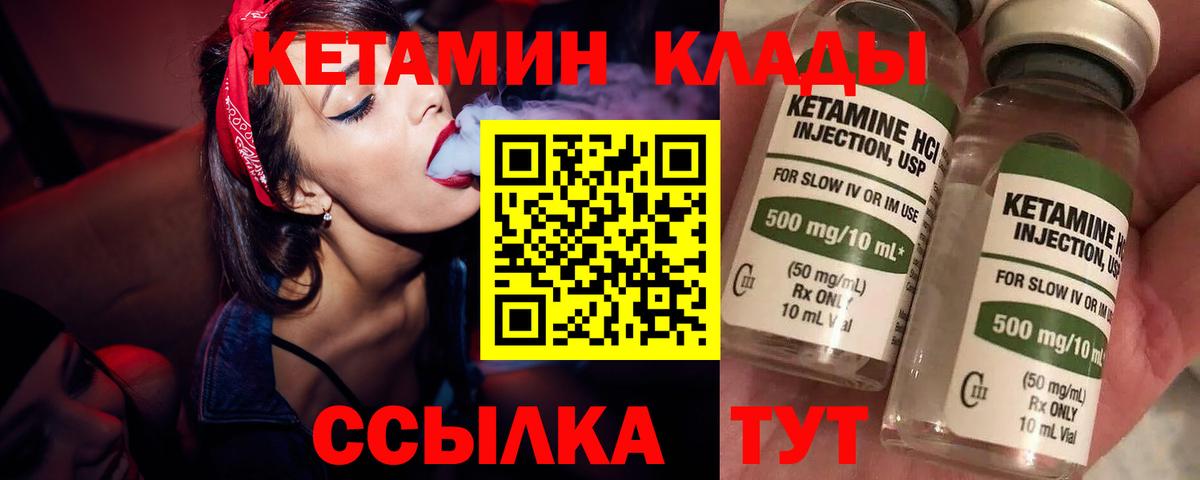 КЕТАМИН VHQ Назрань